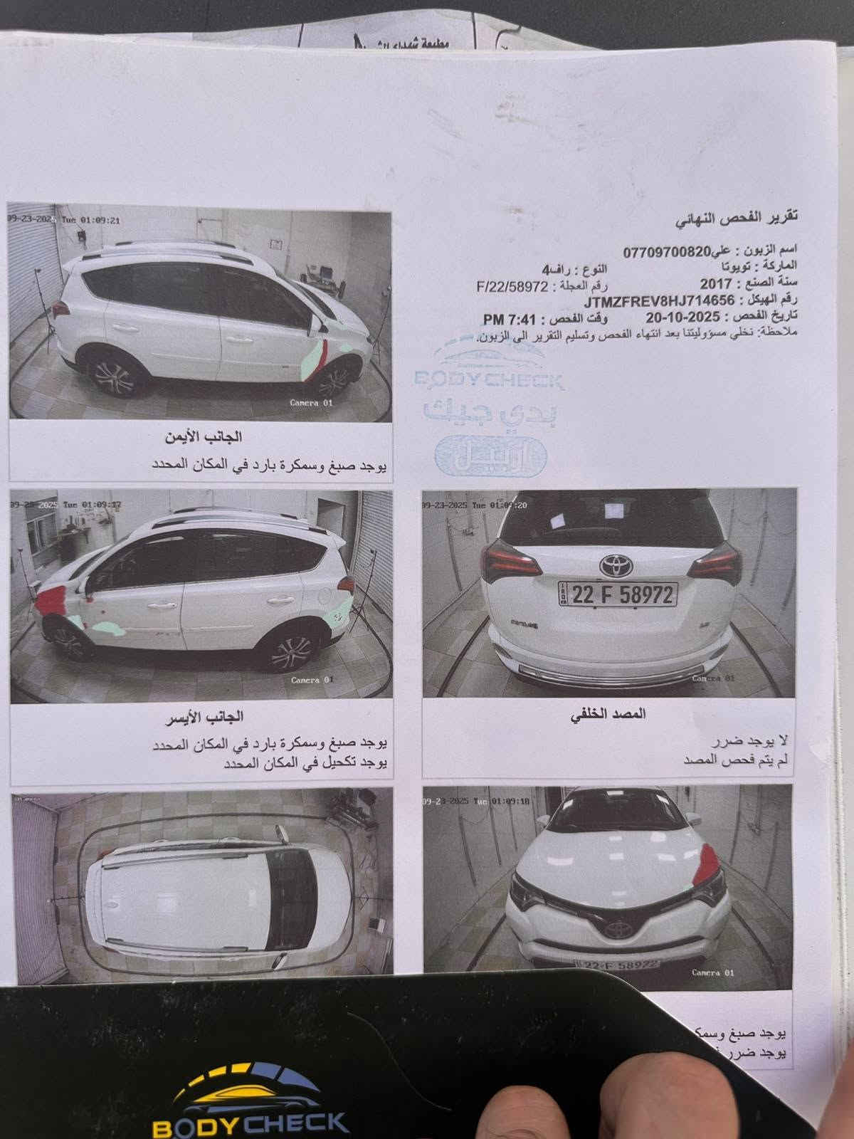 رافور • ٢٠١٧ • رقم اربيل