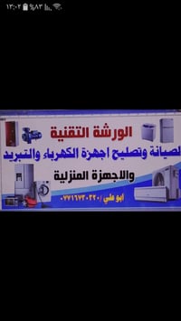 غسالات فول اوتوماتيك • ثلاجات • قوى الامن الداخلي