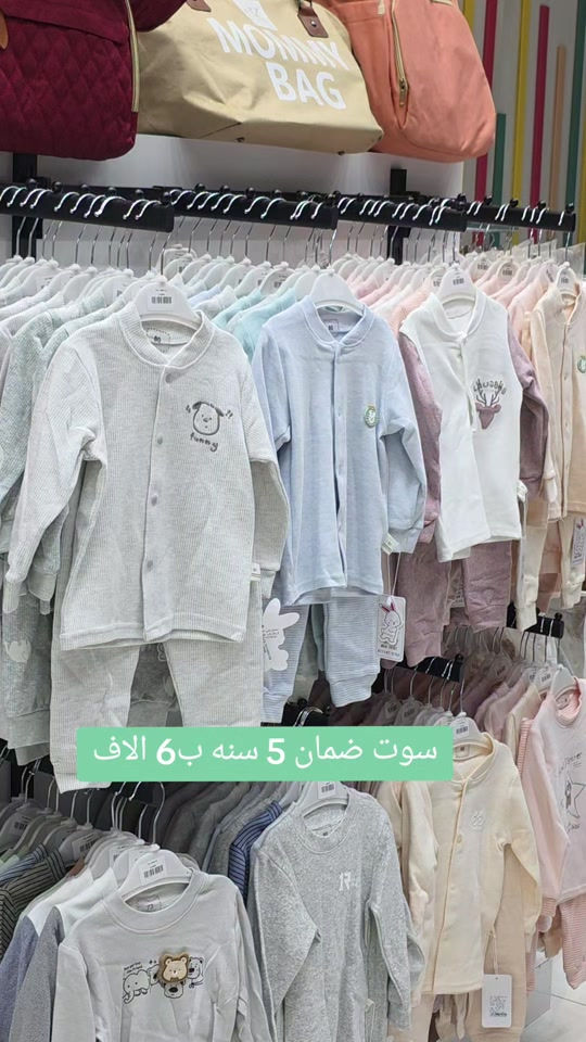 سوت بيبي • حامل بيبي • ضمان ٥ سنوات