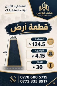 حي جميلة • ١٢٤م • واجهة ٤.١٥م