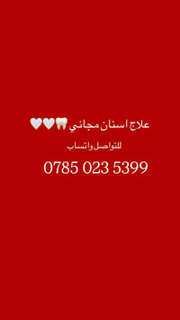 علاج اسنان مجاني • اطباء مختصين • الناصرية