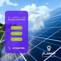 طاقة شمسية • تركيب وضمان • ألواح وبطاريات