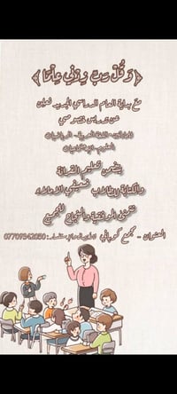تدريس خصوصي • مراحل ابتدائية • قراءة وكتابة