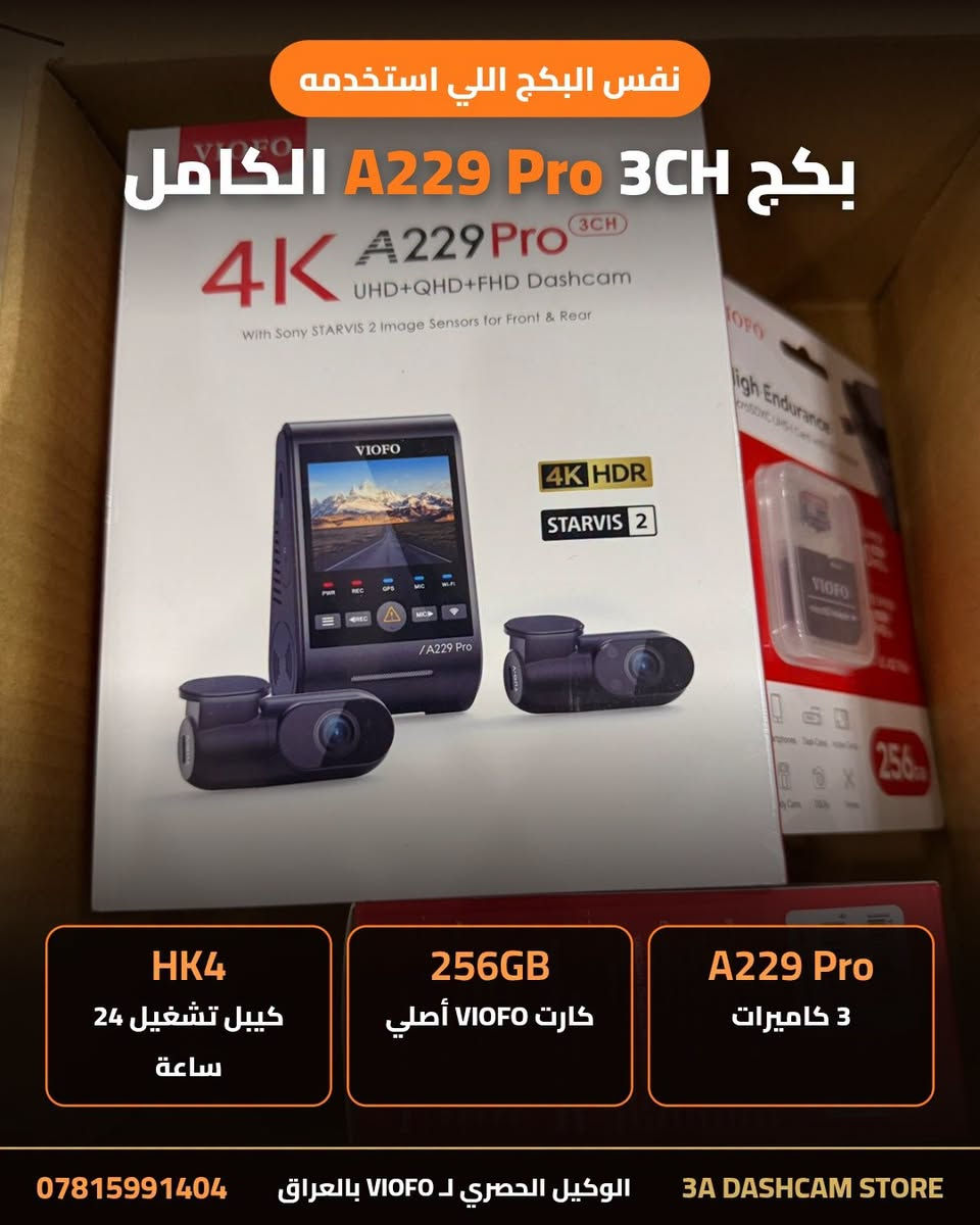 VIOFO A229 Pro • ٣ كاميرات • ضمان سنة