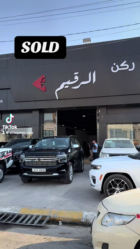 #chevy #tahoe #2024 #mystory #erbil شركه ركن الرقيم ***********

نص مكتوب في الصور:
- SOLD TikTok @alqrqeem.cars