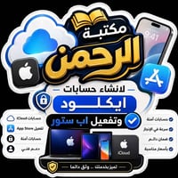 مكتبة الرحمن • خدمات رقمية • شهربان العزي