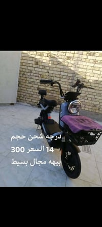 بايسكل كهربائي