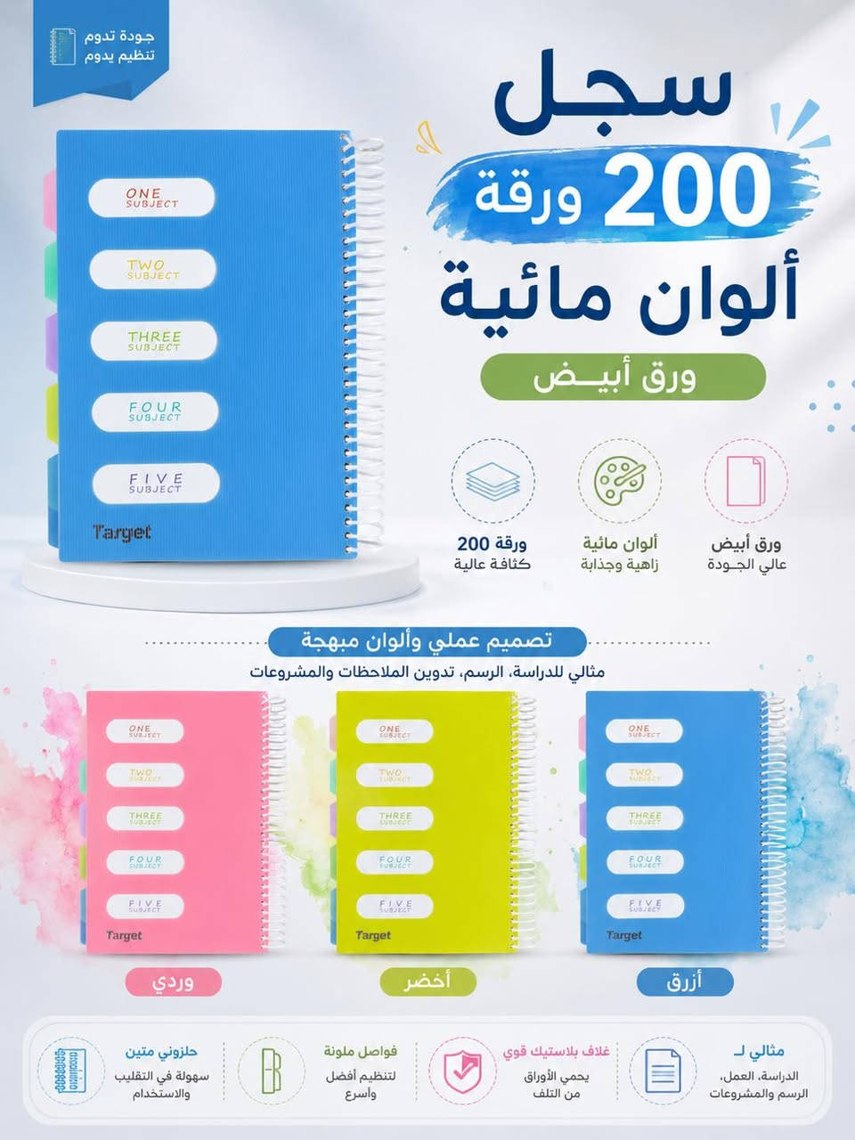 توفرت الان عند مكتبة نور الهدى للتجارة القرطاسية 📚📚

كل ماهو جديد
سجلات مدرسيه 
للعام الدراسي الجديد

 سجلات مدرسيه بكل انواعها

✅ سجلات 100 ورقه 
✅ سجلات 200 ورقه 
✅ سجلات 150 ورقه 
✅ سجل 250 ورقه 

بأسعار مناسبة  🔥 جملة و مفرد 🔥
لاستفسار مراسلة الصفحة 
او على الواتساب 
***********
يوجد خدمة توصيل 🏍️ 
تكريت شارع الأطباء مجاور المصرف الزراعي
