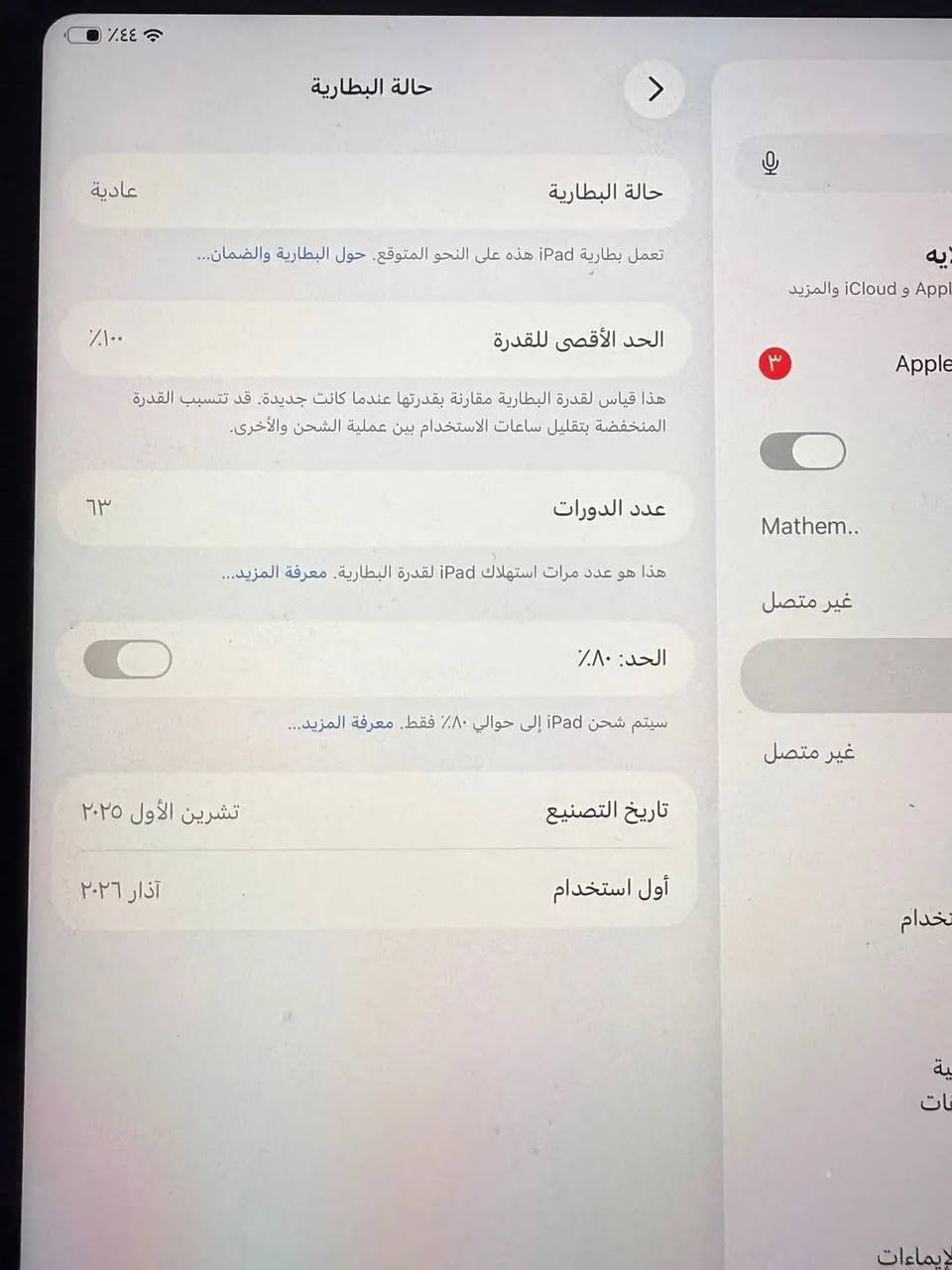 السلام عليكم iPad 11 a16 بطاريه 100 مشحون 63 مره ذاكره 128 الايباد نضيف مكفول من الشخط  السعر 600 وبي مجال مكاني بغداد للتواصل *********** واتساب فقط
