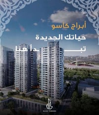 مجمع كاسو • ٢٠٦م • إطلاله نهريه