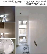 لباخ متفرغ • سمنت • جص وبورك