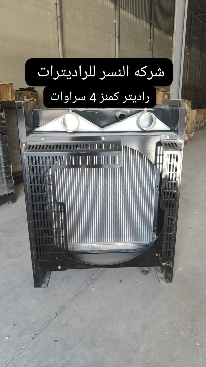 🔥 وصل الجديد إلى شركة النسر للراديترات والقزانات 🔥

🚗 كل ما تحتاجه لسيارتك بمكان واحد... وبأفضل الأسعار!

✅ يتوفر لدينا:
🔹 راديترات لجميع أنواع السيارات.
🔹 جميع الموديلات الحديثة والقديمة.
🔹 راديترات السيارات الأمريكية.
🔹 راديترات السيارات اليابانية.
🔹 راديترات السيارات الكورية.
🔹 راديترات السيارات الصينية.
🔹 راديترات سيارات البنزين.
🔹 راديترات سيارات الكاز (الديزل).
🔹 راديترات السيارات الهايبرد.
🔹 قزانات لجميع أنواع السيارات والموديلات.

💯 أسعار منافسة وجودة مضمونة.
🎁 خصومات خاصة لمحلات الجملة والورش.
🎁 عروض وخصومات مميزة لزبائن المفرد.

🚚 نوفر خدمة التوصيل إلى جميع محافظات العراق عبر شركات النقل المعتمدة وبأسرع وقت.

📍 العنوان:
كربلاء المقدسة – 

📞 للطلب والاستفسار:
 تواصل مباشرة مع مندوب المبيعات عبر الاتصال أو الواتساب.
***********

⭐ شركة النسر للراديترات والقزانات
ثقتكم رأس مالنا... وجودتنا سر استمرارنا.
