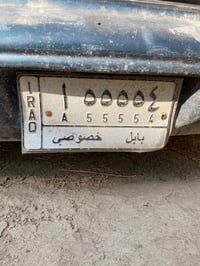 للبيع الرقم باسمي للاستفسار الاتصال ٠٧٨٠٥٠١٠٠٦٠