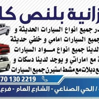 لا توجد تفاصيل  نص مكتوب في الصور: - ميزانية بلنص كاوه لفتح صدر جميع ا...