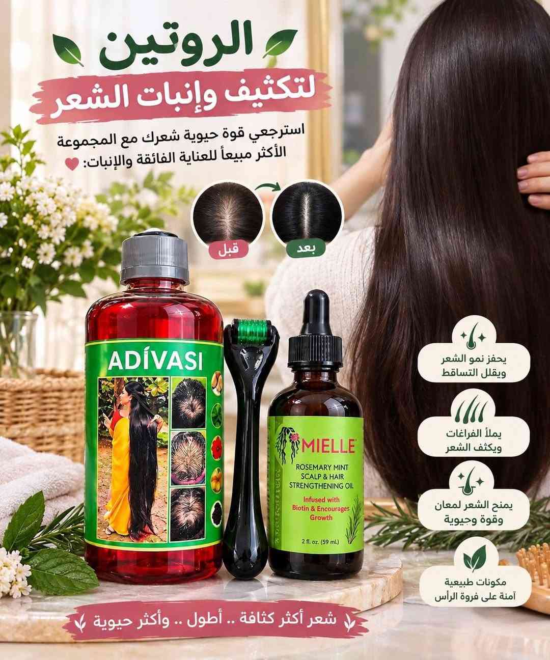 تعبتي من الشعر الخفيف والتساقط اللي ما يخلص؟ 🤦🏻‍♀️💔
تريدين شعر ينبض حياة، كثافة، وطول يجنن؟ الحل صار بين إيدج! ✨🌿
​سيت العناية المتكامل والمتصدر ترند العناية بالشعر 🤩

راسلينا خاص ودللي بغداد, العراق

نص مكتوب في الصور:
- من الخفنة للكثافة روتينك المتكامل لنمو الشعر وتقوية البصيلات يعيد لشعرك حويته وكثافته من جديد يوقف تساقط الشعر يحفز نمو الشعر من الجذور يقلل من الفراغات في فروة الرأس يمنح شعرًا أكثر كثافة ولمعان قبل بعد وتعي الفراغات ... واستقبلي شعر أقوى وأكثر كثافة مجموعة علاج وتكثيف الشعر النتائج تبدأ من أول شهر انبات الشعر وفروة رأس صحية ترطيب وتغذية البصيلات تقوية الجذور وتقليل التساقط شعر طويل وكثيف
- لا تروحون بغير مكان، الحل عدنا! روتينك لشعر أقوى عناية • تغذية • نمو شعرك راح يصير مضالم شولت، وتشعر الردية! شعرك راح يصير خيالي وحق الروح! صبايا، هذي العناية مو طبيعية! شعركُم يوكع تعالوا يمي 😊 كليشة عراقية أصيلة، لشعر ينحب! زيت إكليل الجبل والنعناع
- الروتين لتكثيف وإنبات الشعر استرجعي قوة حيوية شعرك مع المجموعة الأكثر مبيعا للعناية الفائقة والإنبات: قبل بعد يحفز نمو الشعر ويقلل التساقط يملأ الفراغات ويكثف الشعر يمنح الشعر لمعان وقوة وحيوية مكونات طبيعية آمنة على فروة الرأس شعر أكثر كثافة .. أطول .. وأكثر حيوية