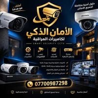 كاميرات مراقبة • تركيب وصيانة • متابعة من الجوال