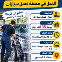 غسيل سيارات • مبيت • المنصور