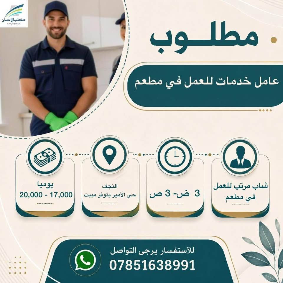 النجف حي الأمير • مبيت متوفر • موظف مكتبة
