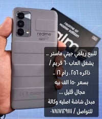 ريلمي جيتي ماستر • ٢٥٦/١٦ • ٦٠ فريم