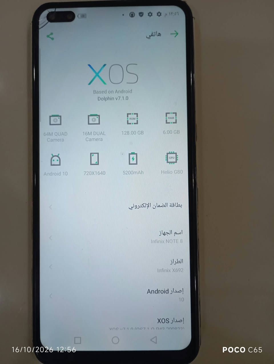 انفكس نوت ٨ • ١٢٨/٨ • نضيف