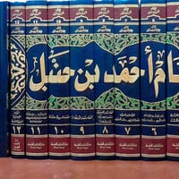 مسند الإمام أحمد • مكتبة العلماء • توصيل محافظات