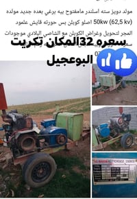 مولد • دويز ٦ اسلندر • ٥٠ كيلووات