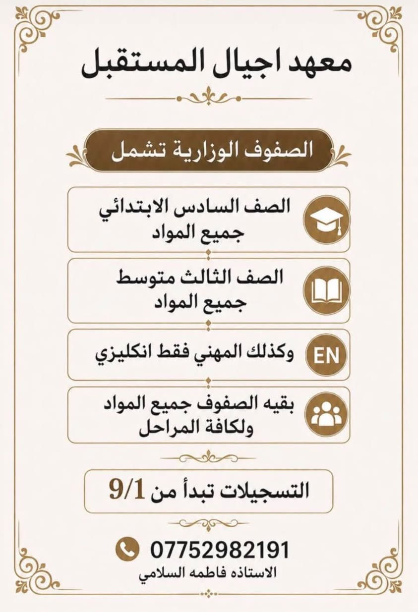 معهد اجيال المستقبل • تقوية إنجليزي • الصفوف الوزارية