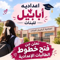 من سويب • مدرسة ابابيل • طالبات اعدادية