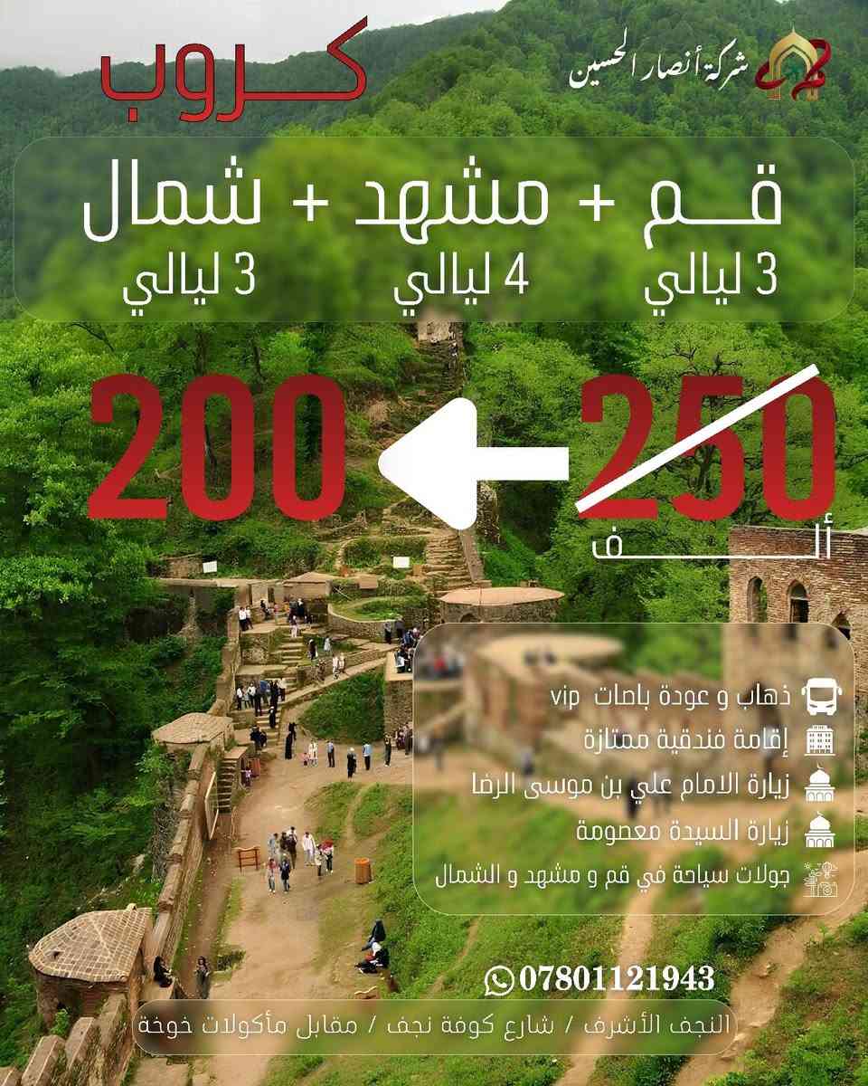 كروبات إيران • كروب قم ومشهد • باص VIP