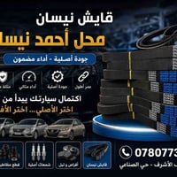 قايش نيسان • النجف الأشرف • حي الصناعي