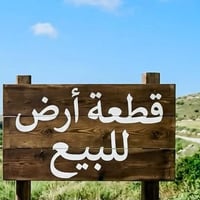 قطعة ارض للبيع في حي اليرموك بل الربع الاول  250م ركن بطحيه خلف تكيه ش...