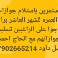 عمرة جاهزة • استلام جوازات • الأنبار حديثة