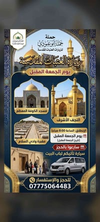 حملة أبو عبودي • النجف والكوفة • وادي السلام