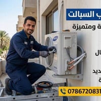 صيانة سبلت • العمارة • ميسان