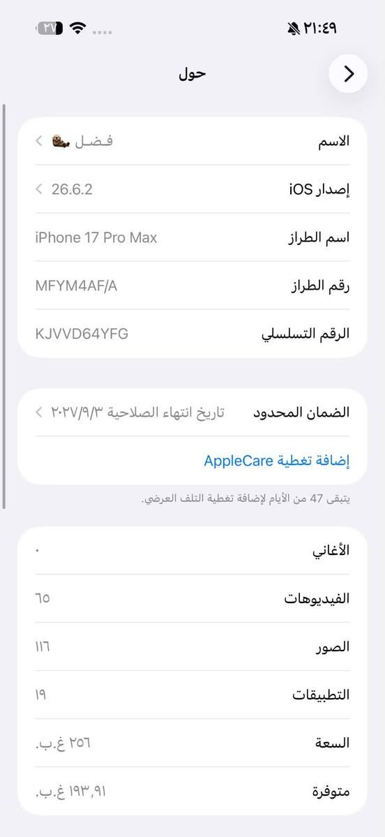 السلام عليكم
17برو ماكس ذاكره 256
الجهاز عربي شرق أوسط تك شريحه

بطاريه 100 مشحون ٩ مرات 

السعر 1900 مكاني مدينة الصدر

ه‍ ***********

نص مكتوب في الصور:
- ٢١:٤٩
- حالة البطارية
- عادية
- تعمل بطارية iPhone هذه على النحو المتوقع. حول البطارية والضمان...
- الحد الأقصى للقدرة
- ١٠٠٪
- هذا قياس لقدرة البطارية مقارنة بقدرتها عندما كانت جديدة. قد تتسبب القدرة المنخفضة بتقليل ساعات الاستخدام بين عملية الشحن والأخرى.
- عدد الدورات
- ٩
- هذا هو عدد مرات استهلاك iPhone لققدرة البطارية. معرفة المزيد...
- تاريخ التصنيع
- تموز ٢٠٢٦
- أول استخدام
- أيلول ٢٠٢٦
- حول الاسم فضل إصدار iOS 26.6.2 اسم الطراز iPhone 17 Pro Max رقم الطراز MFYM4AF/A الرقم التسلسلي KJVVD64YFG الضمان المحدود تاريخ انتهاء الصلاحية ٢٠٢٧/٩/٣ إضافة تغطية AppleCare يتبقى 47 من الأيام لإضافة تغطية التلف العرضي. الأغاني الفيديوهات ٦٥ الصور ١١٦ التطبيقات ١٩ السعة ٢٥٦ غ.ب. متوفرة ١٩٣,٩١ غ.ب.