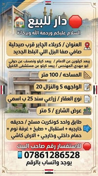 كربلاء الجاير • ١٠٠م • زراعي