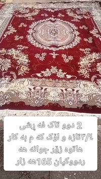فرش ايراني • جديد • سلێمانی