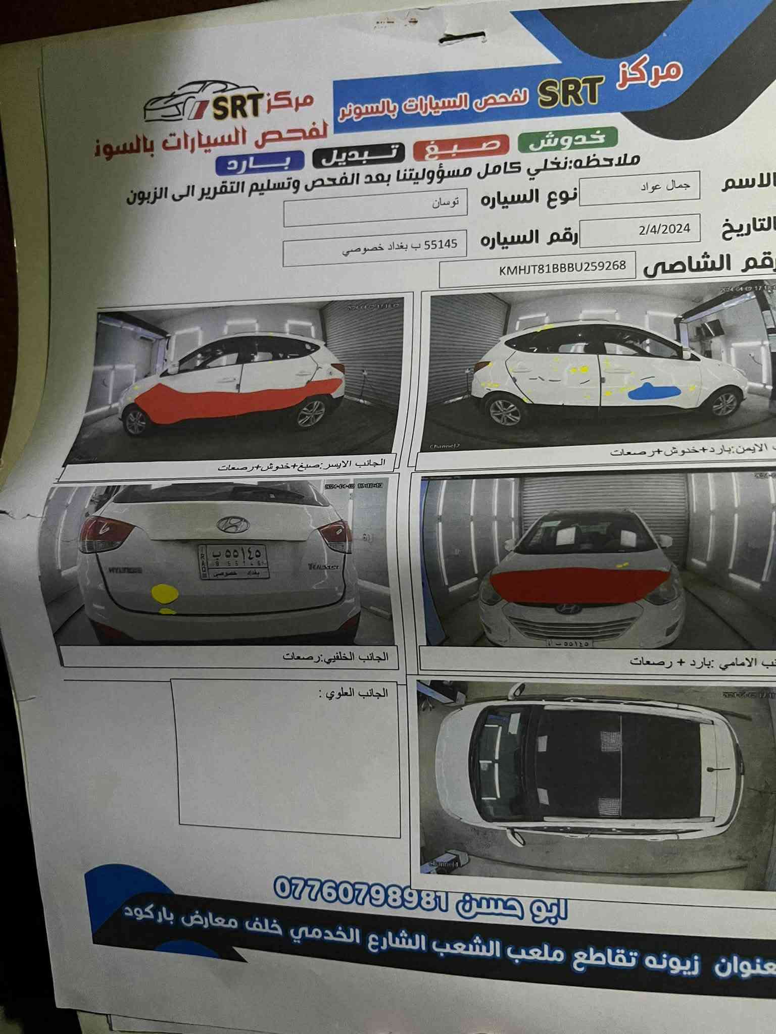 السلام عليكم للبيع او المراوس  توسان ٢٠١١ خليجي بيها تلحيظات مثل ما موضح بالسونار فول مواصفات رقم بغداد سنوية ورقم جديد مكينة ٢٤٠٠ السيارة حلوة وجديدة ومال جناي وبالعافية على الياخذها السعر 112 وبيها مجال 
مكان السيارة بالعمارة 
الاستفسار 
*********** واتس اب فقط
