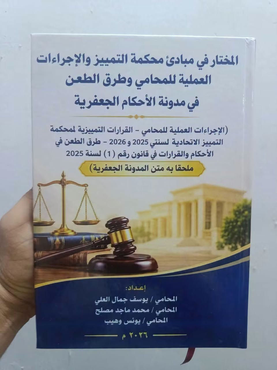 قرارات المدونة الجعفرية • ٢٠٢٦ • طبعات اصلية