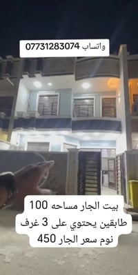 الكرخ الدوانم • ١٠٠م • ٣ غرف