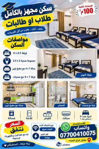 ١٠٠م • سكن طلاب/طالبات • مقابل كراج الموحد