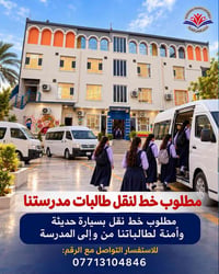 نقل طالبات • المدائن • سيارة حديثة