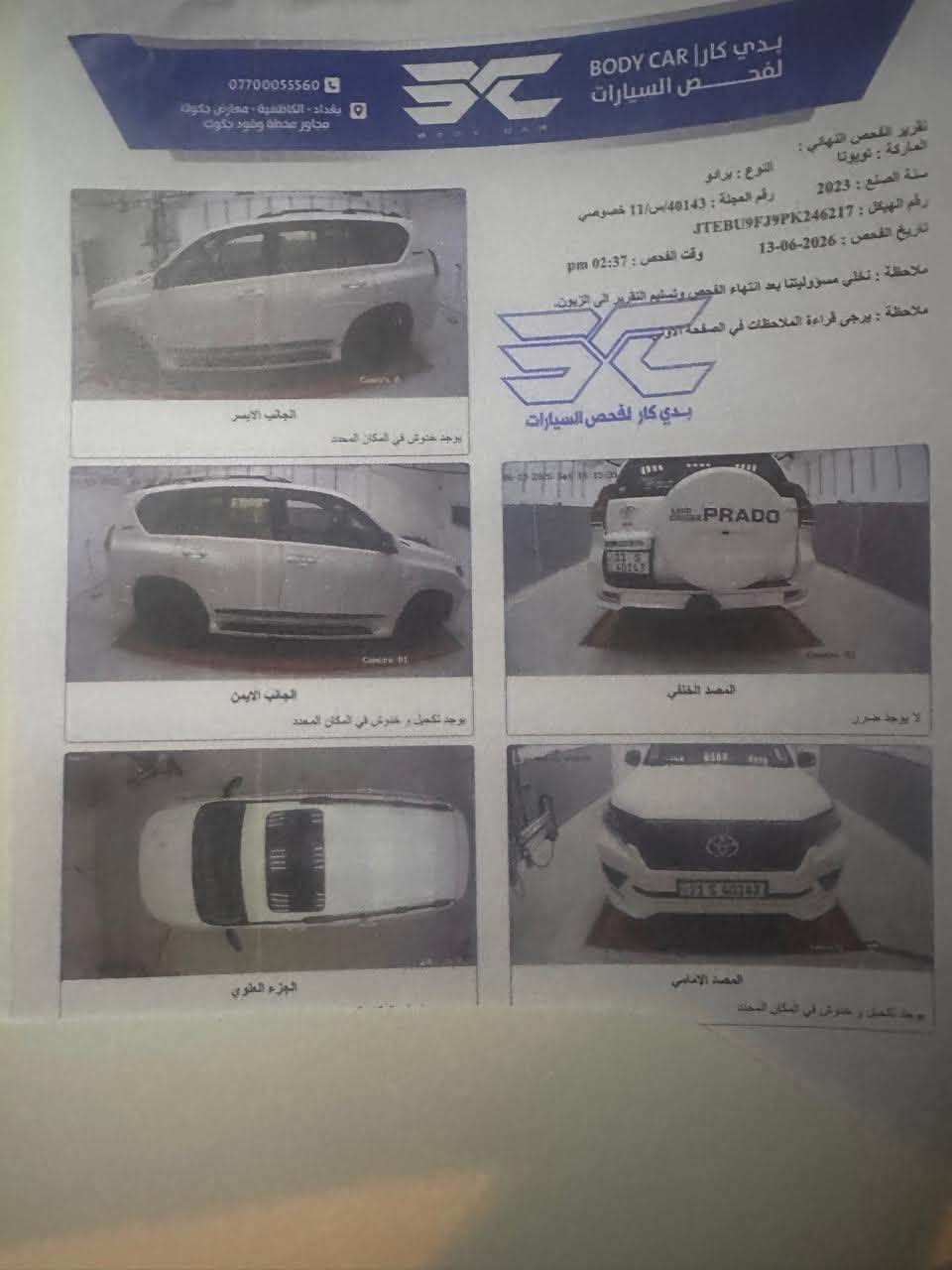 برادو 2023 فول مواصفات مكفولة كفالة عامة فئة txs ماشية 66 الف لل استفسار *********** السعر 460 وبيهة مجال بسيط
