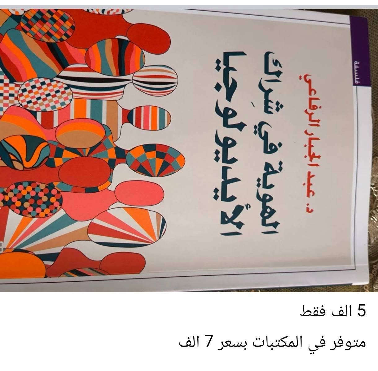 مجموعة كتب • نسخ أصلية • توصيل داخل بغداد