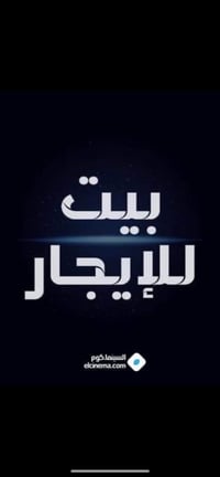 بيت للإيجار • ٧نيسان • غرفتين