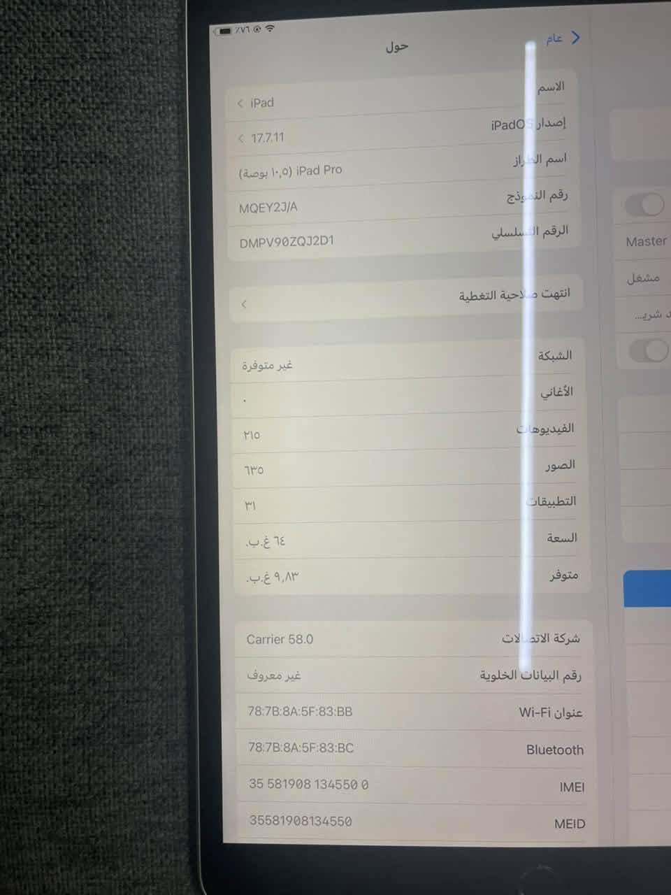 آيباد ١٠.٥ • ٦٤ غ.ب • بطارية ٩٢%