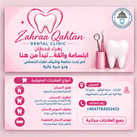 الكردة • مجاني • تنظيف اسنان