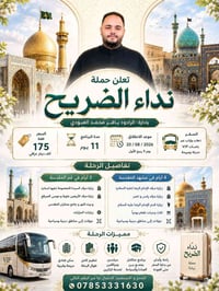 حجز زيارة • فاطمة الزهراء • السيدة معصومة