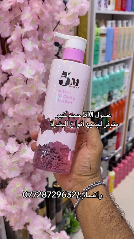 غسول 5M • حجم كبير • لكل انواع البشرة