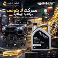 دوجلاس • زيت 5W-40 • ٥ لتر